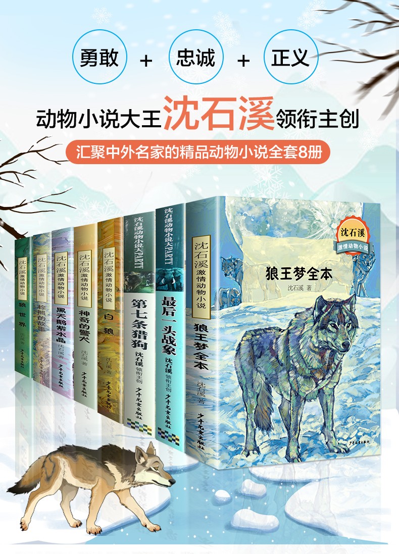 沈石溪动物小说全套8册狼王梦最后一头战象第七条猎狗老师推荐完整版无删减六年级必读课外书儿童文学书籍