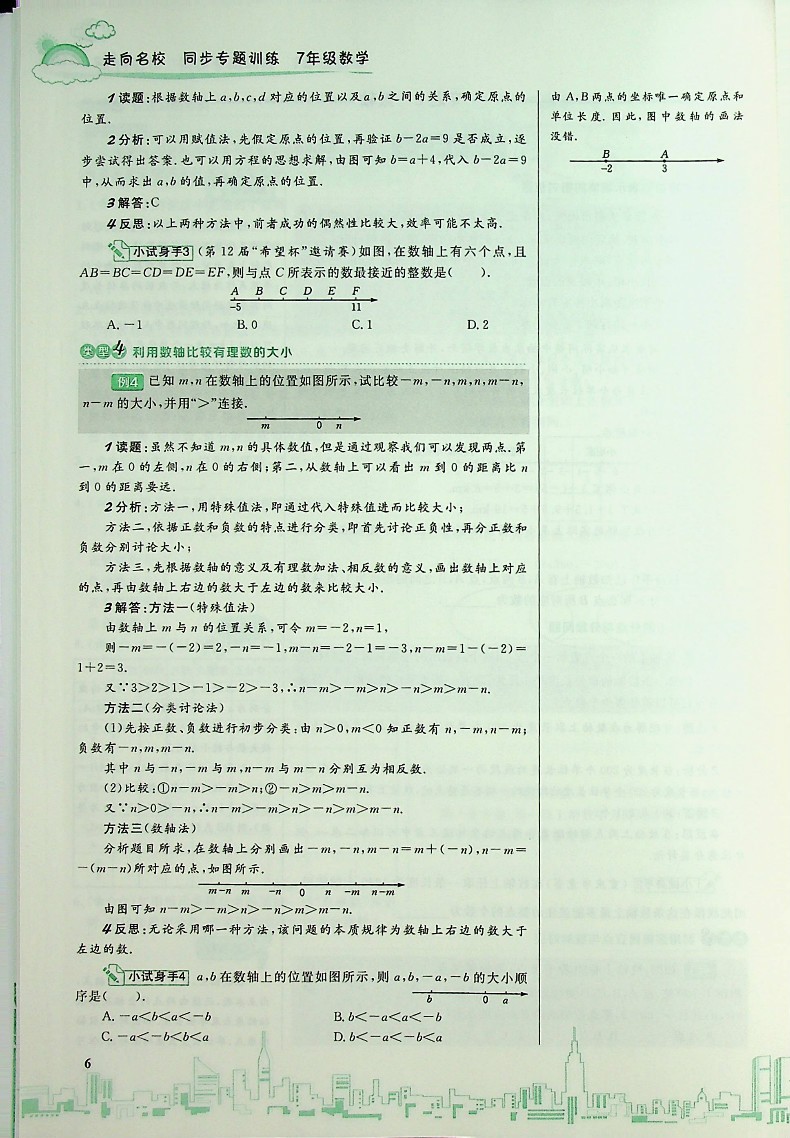 走向名校七年级数学必刷题强化练习题含答案详解同步专题训练专项训练解题技巧有理数