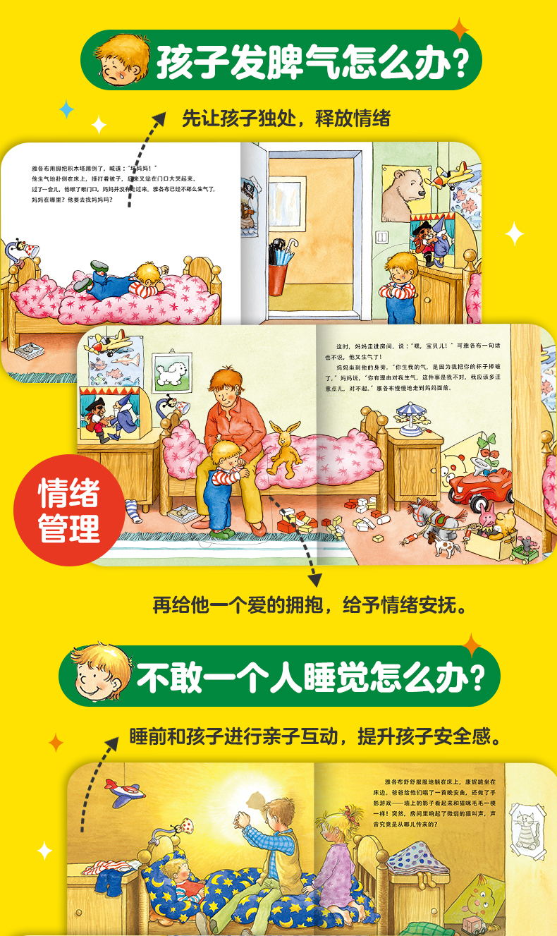 自理能力养成绘本 3-6岁和小雅各布一起长大雅各布爱帮忙雅各布发脾气培养情绪管理技能养成 情绪管理