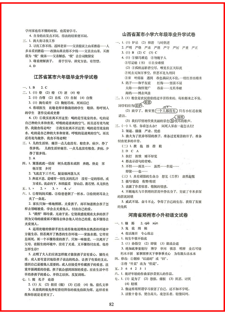 2021小升初高分夺冠真卷语文数学英语全3册小学升初中毕业升学总复习测试卷68所名校小升初真题卷