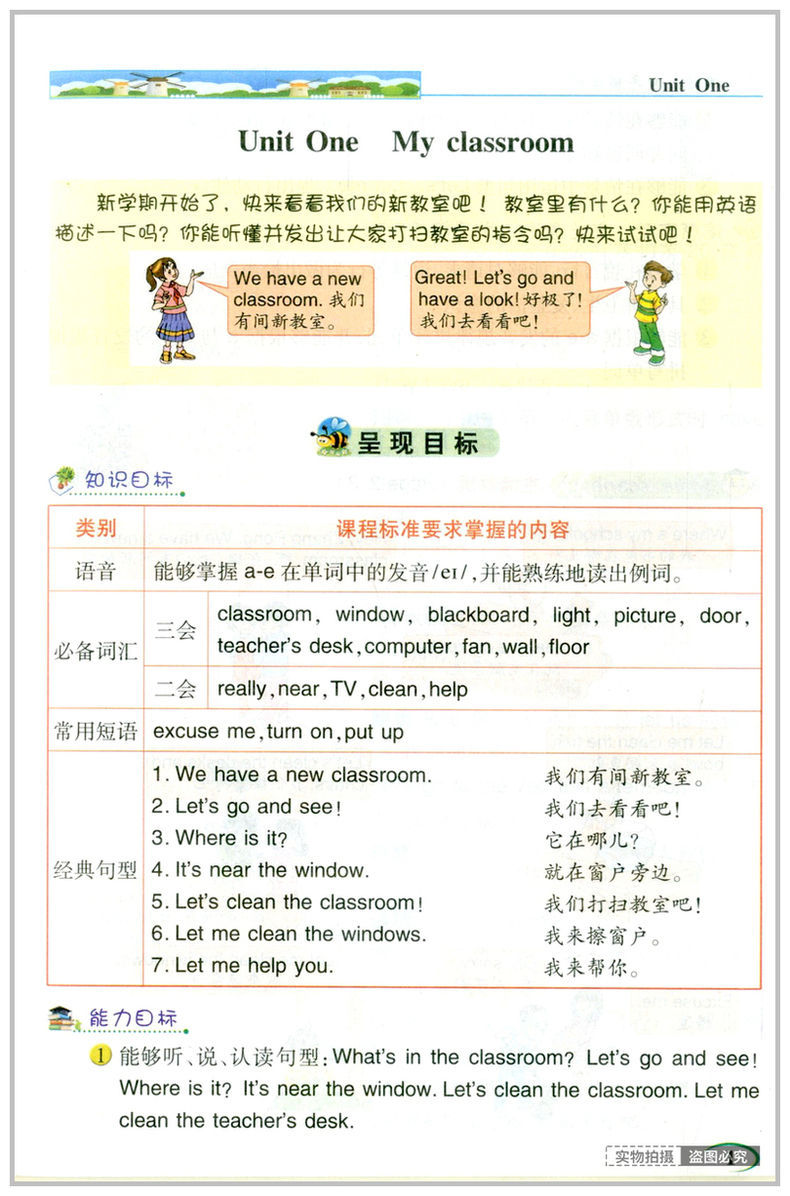2020新版 英才教程四年级上册 英语 人教版PEP 课本教材同步讲解详解4年级上课堂讲解课后练