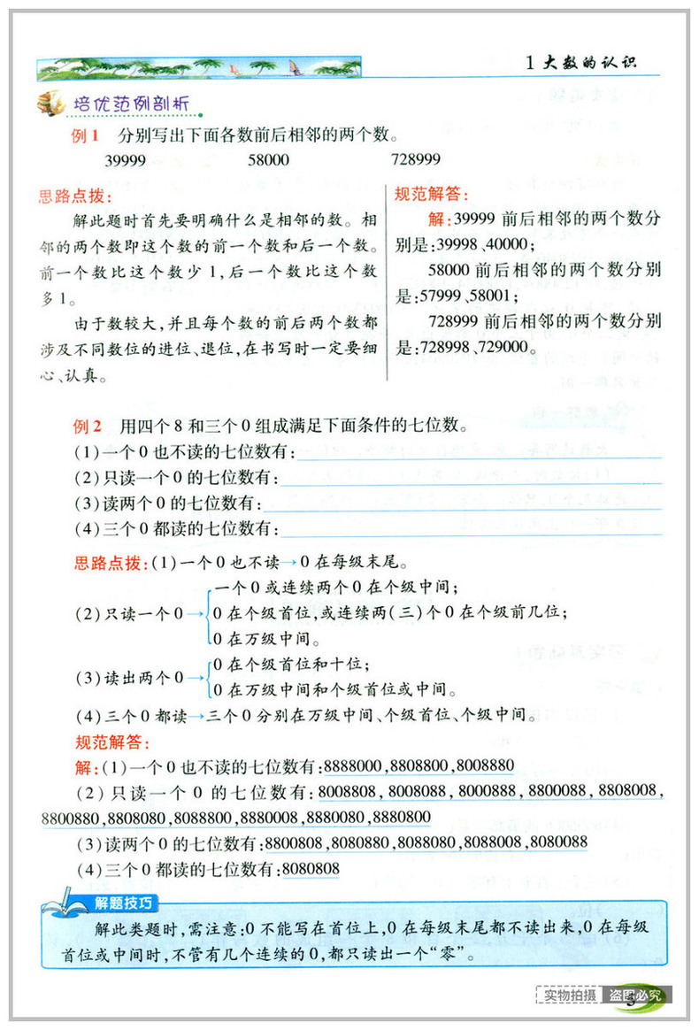 2020新版 英才教程四年级上册数学人教部编版RJ课本教材同步讲解详解4年级上册课堂讲解课后练习