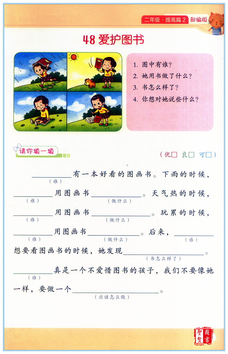 2020秋新版小学生看图说话写话二年级提高篇2人教部编彩色版小学2年级看图说话写话训练语文专项训练