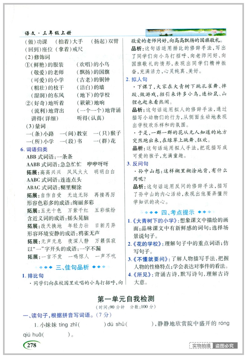 2020新版 英才教程三年级上册语文部编人教版小学3三年级语文上册教材课本辅导教材解读全解全练