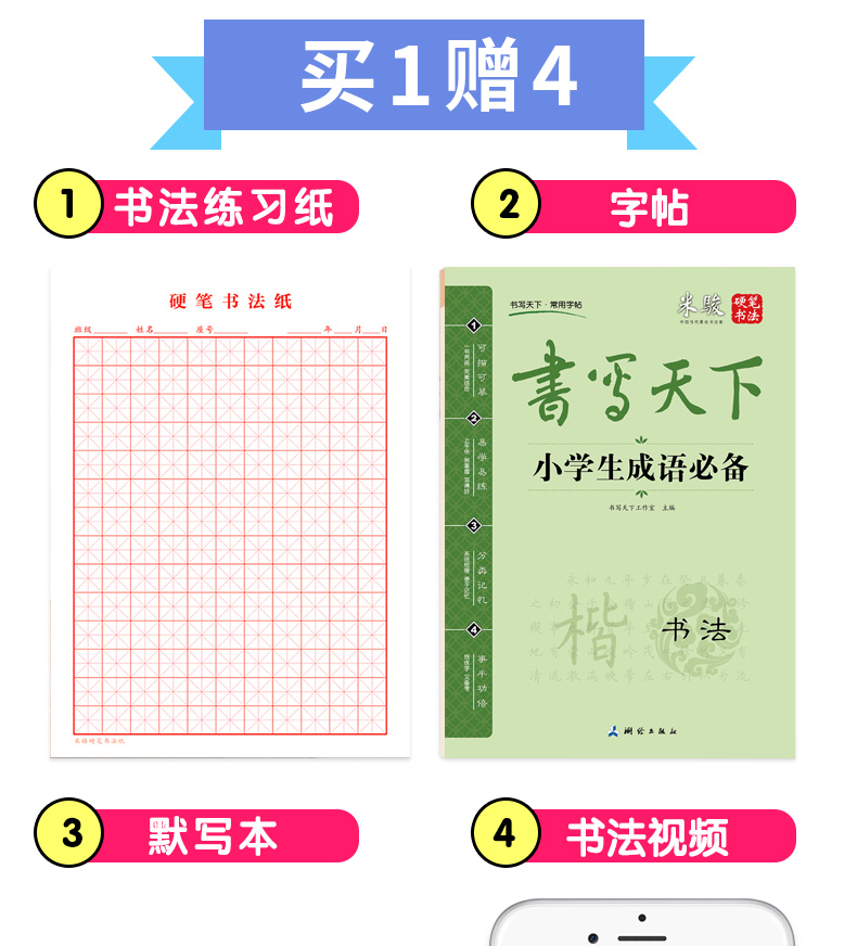 正版2020新版部编人教版一1年级上册好字行天下字帖第1册部编人教版1年级课文同步字帖描红字帖笔画笔