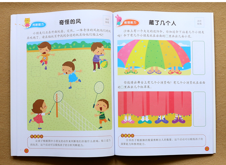 儿童潜能开发启蒙认知早教书幼儿园我4岁了宝宝益智游戏书贴纸书3-6岁儿童左右脑开发