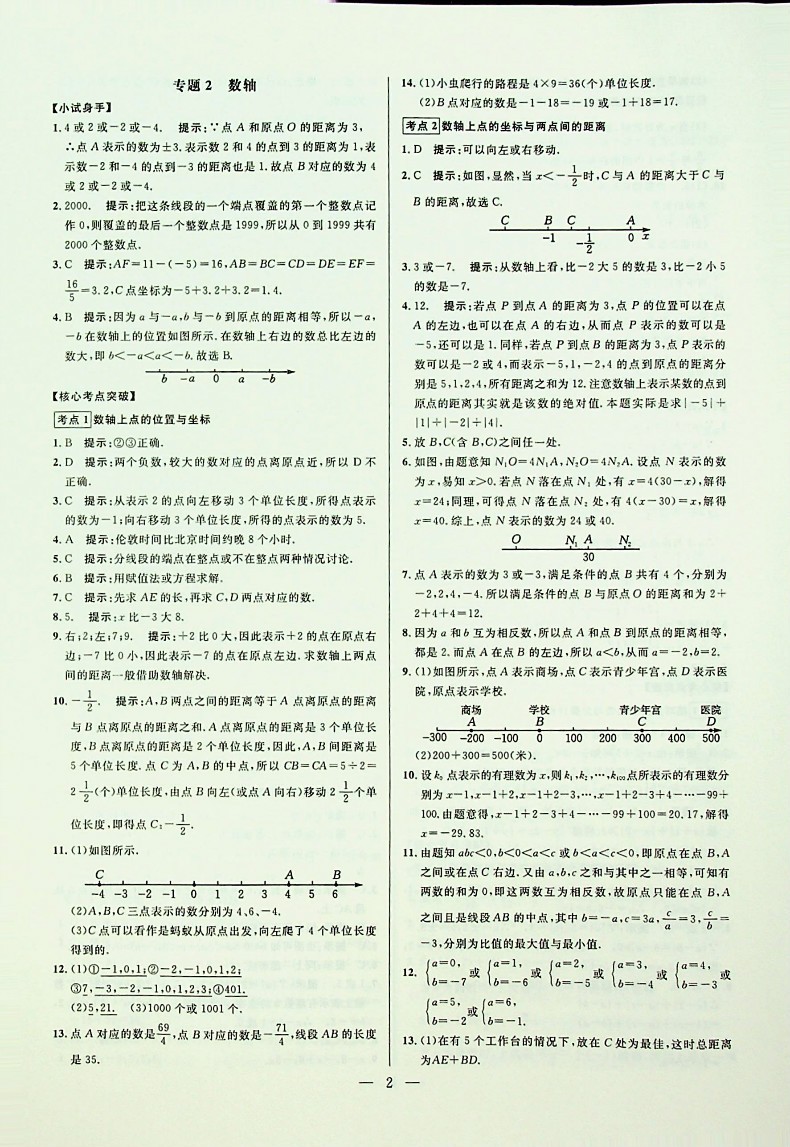 走向名校七年级数学必刷题强化练习题含答案详解同步专题训练专项训练解题技巧有理数