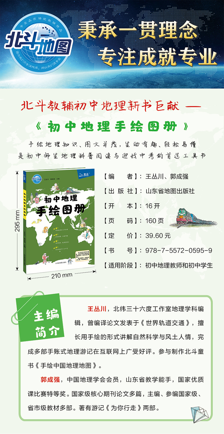 2020北斗地图新书 初中地理手绘图册 北斗地图册初中地理图文详解地图册中考地理教辅复习资料书