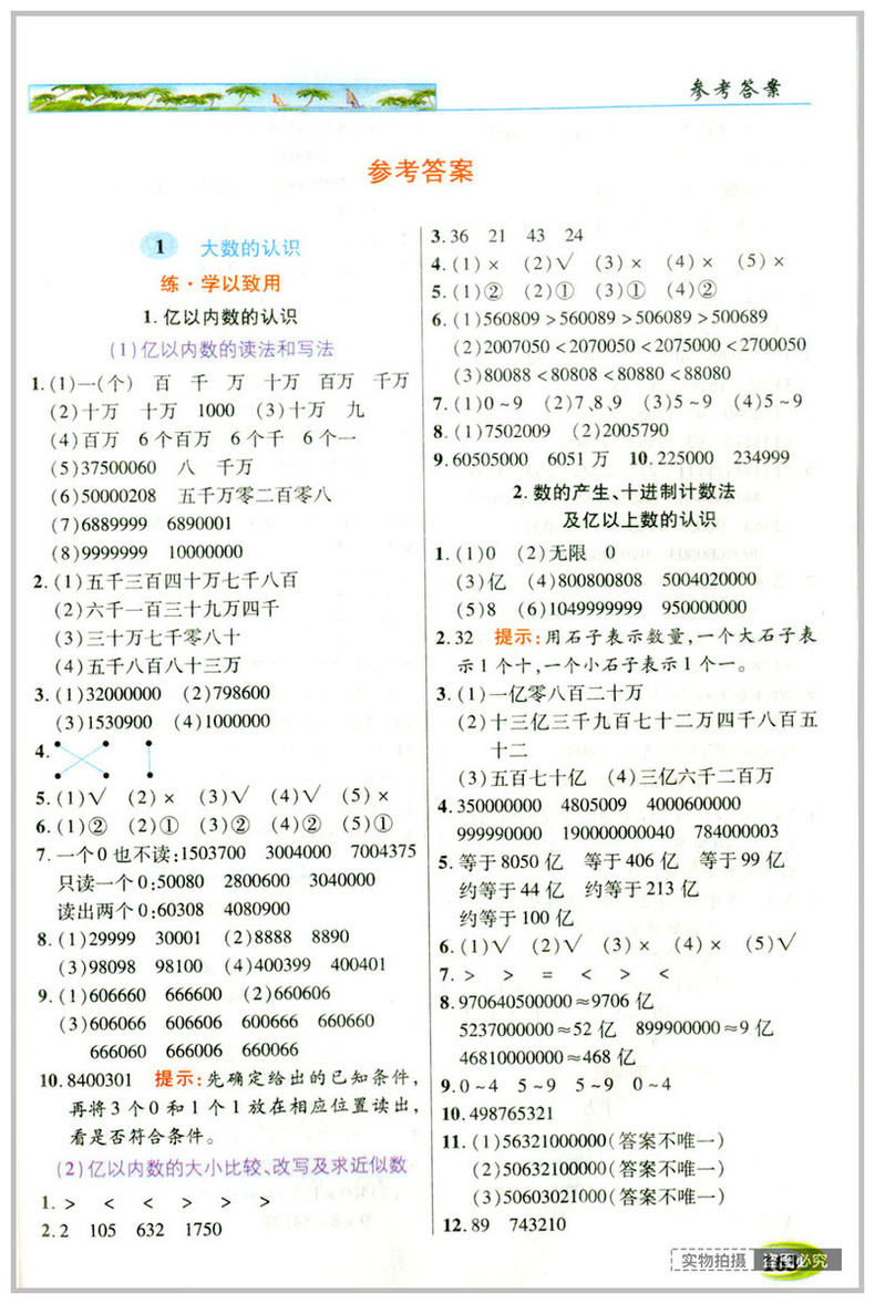 2020新版 英才教程四年级上册数学人教部编版RJ课本教材同步讲解详解4年级上册课堂讲解课后练习