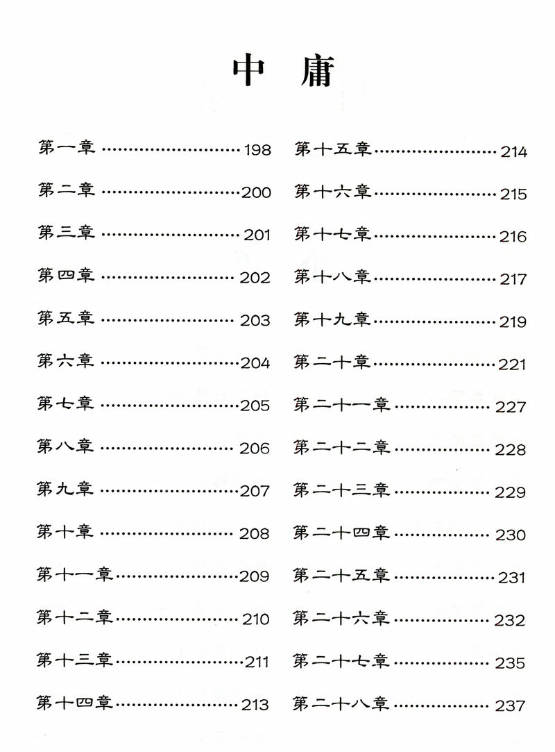 论语中庸大学（精装典藏本）//图书籍