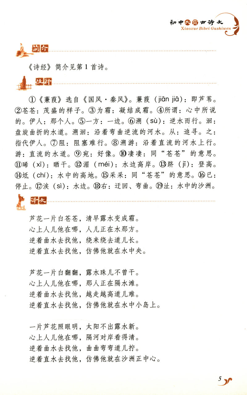 初中必背61篇古诗文