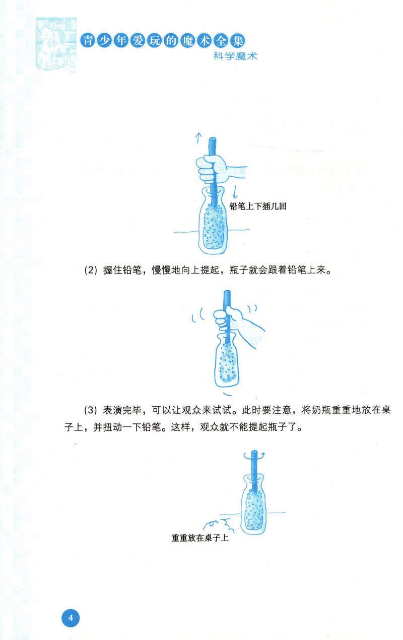 超级麻辣系列：青少年爱玩的魔术全集[科学魔术]快乐魔术集结号 一本带你走进魔术江湖的书