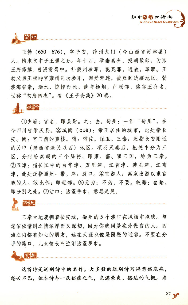 初中必背61篇古诗文