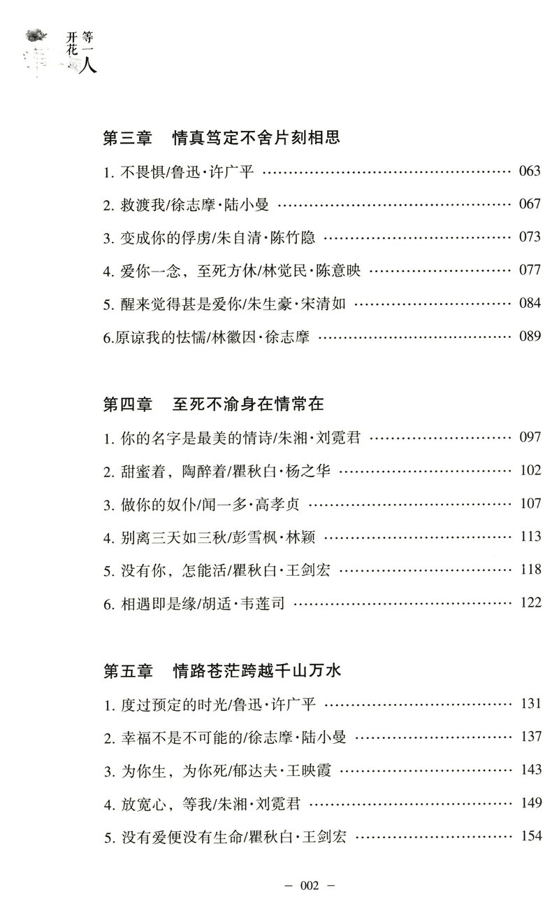 民国爱情书信：等一人花开   民国爱情故事你还没来我还在等