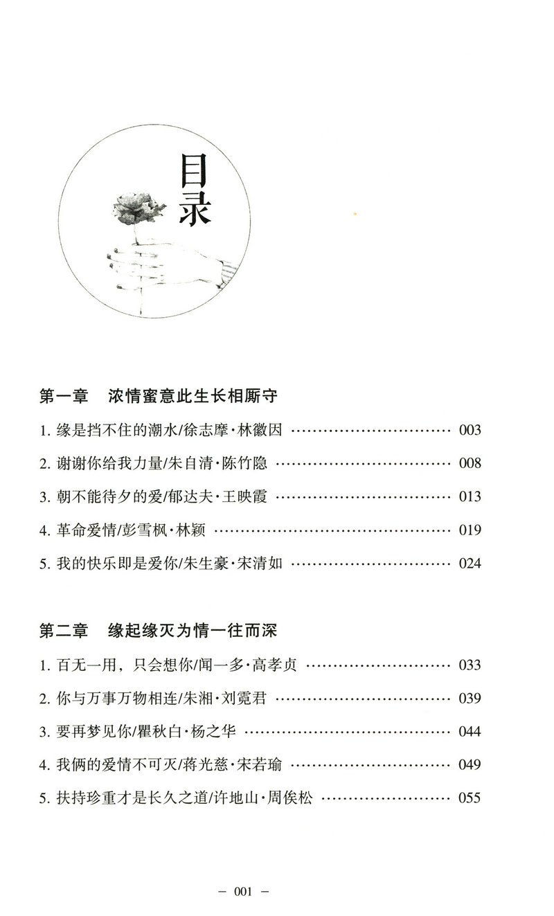 民国爱情书信：等一人花开   民国爱情故事你还没来我还在等