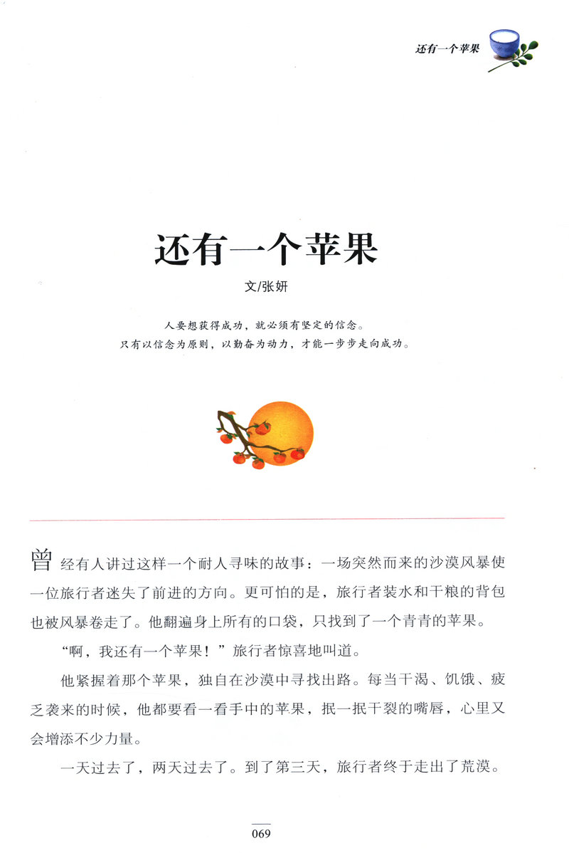 感恩故事大全集 精致图文版 常春藤系列 青少年儿童彩图版 3-6年级小学生励志故事作品集