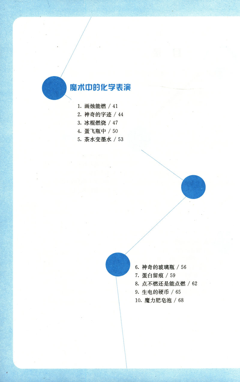 超级麻辣系列：青少年爱玩的魔术全集[科学魔术]快乐魔术集结号 一本带你走进魔术江湖的书