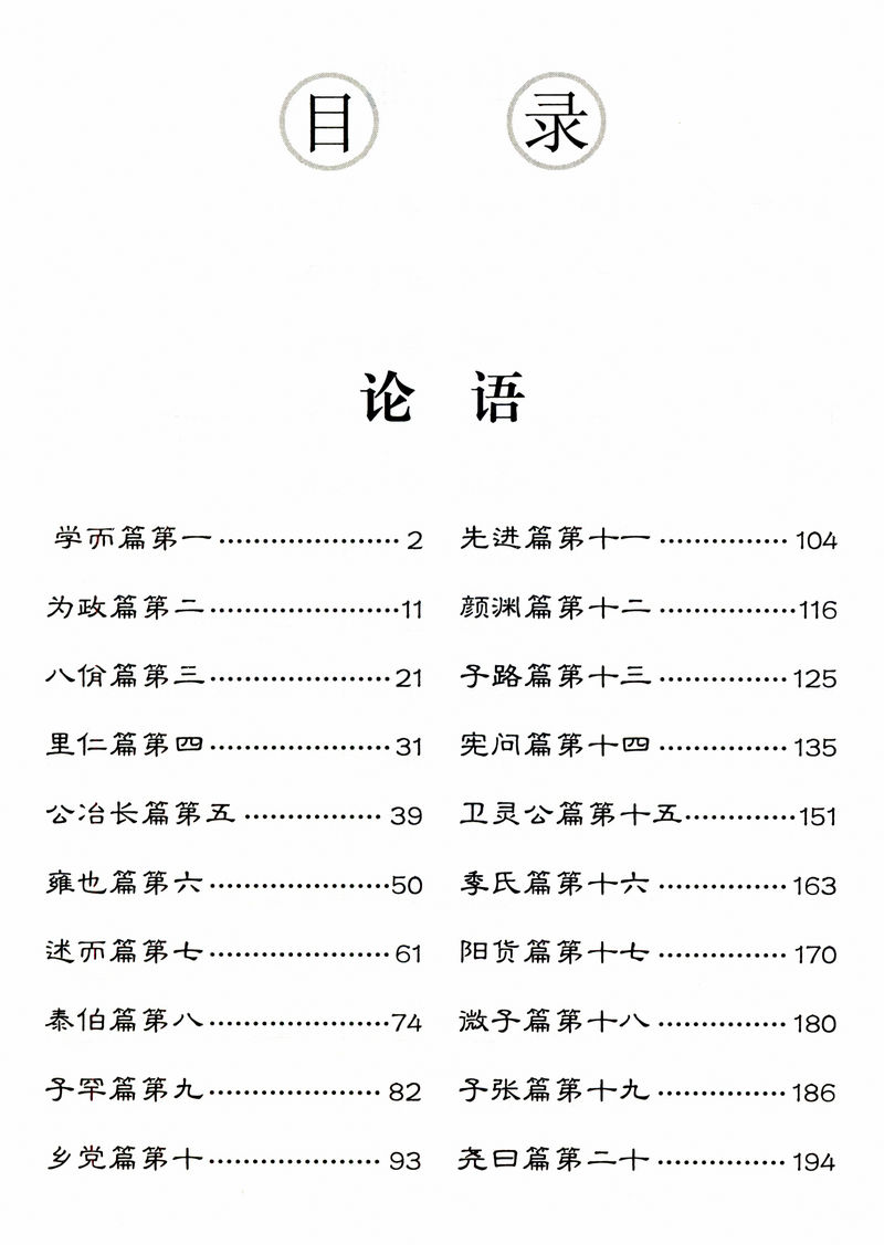 论语中庸大学（精装典藏本）//图书籍