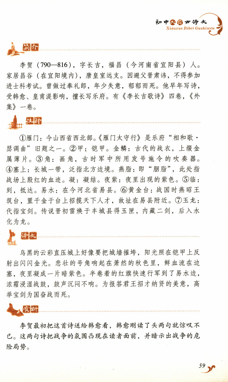 初中必背61篇古诗文