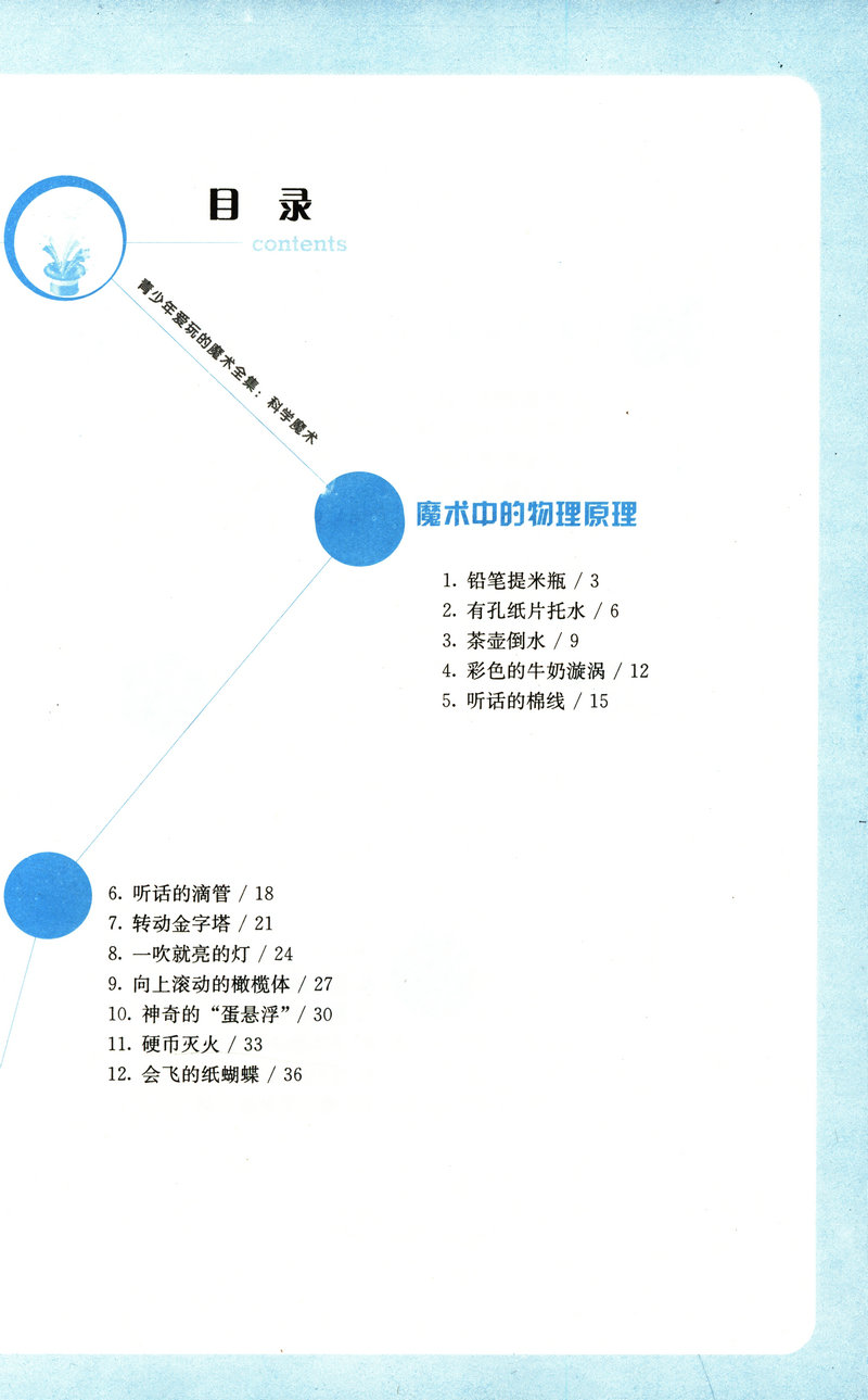 超级麻辣系列：青少年爱玩的魔术全集[科学魔术]快乐魔术集结号 一本带你走进魔术江湖的书