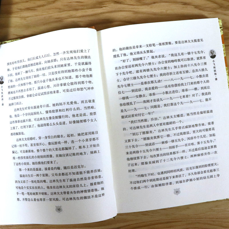 小飞侠彼得·潘（精装插图典藏本）一部成长的童话/一部童年的独立宣言