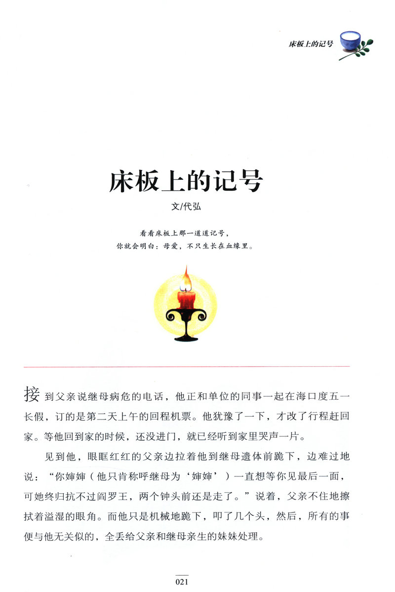 感恩故事大全集 精致图文版 常春藤系列 青少年儿童彩图版 3-6年级小学生励志故事作品集