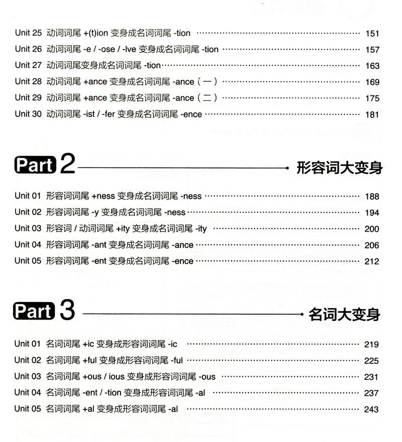 速记英语单词有规则:用规则背单词巧记就是速记 玩转40个单词变身公式记单词超容易 英语学习快速阅读快速记忆力书籍