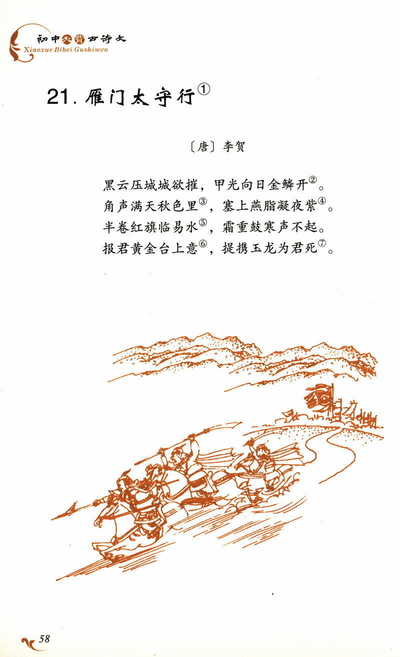 初中必背61篇古诗文