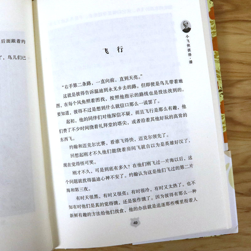 小飞侠彼得·潘（精装插图典藏本）一部成长的童话/一部童年的独立宣言