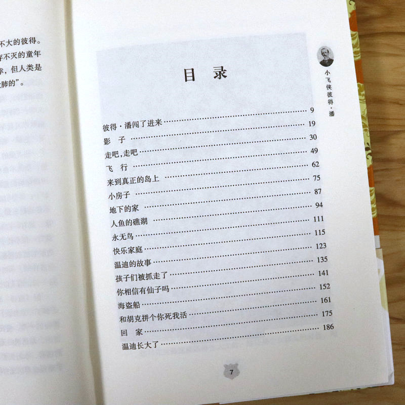小飞侠彼得·潘（精装插图典藏本）一部成长的童话/一部童年的独立宣言