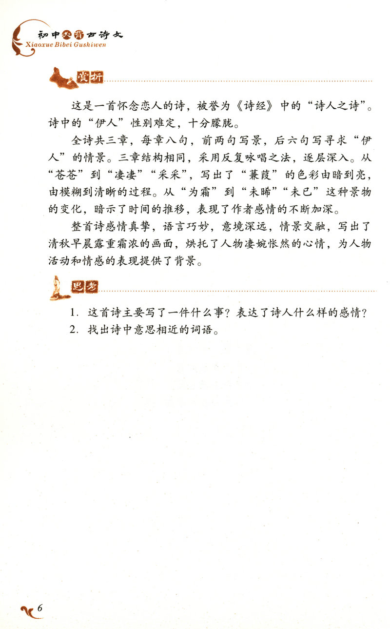 初中必背61篇古诗文