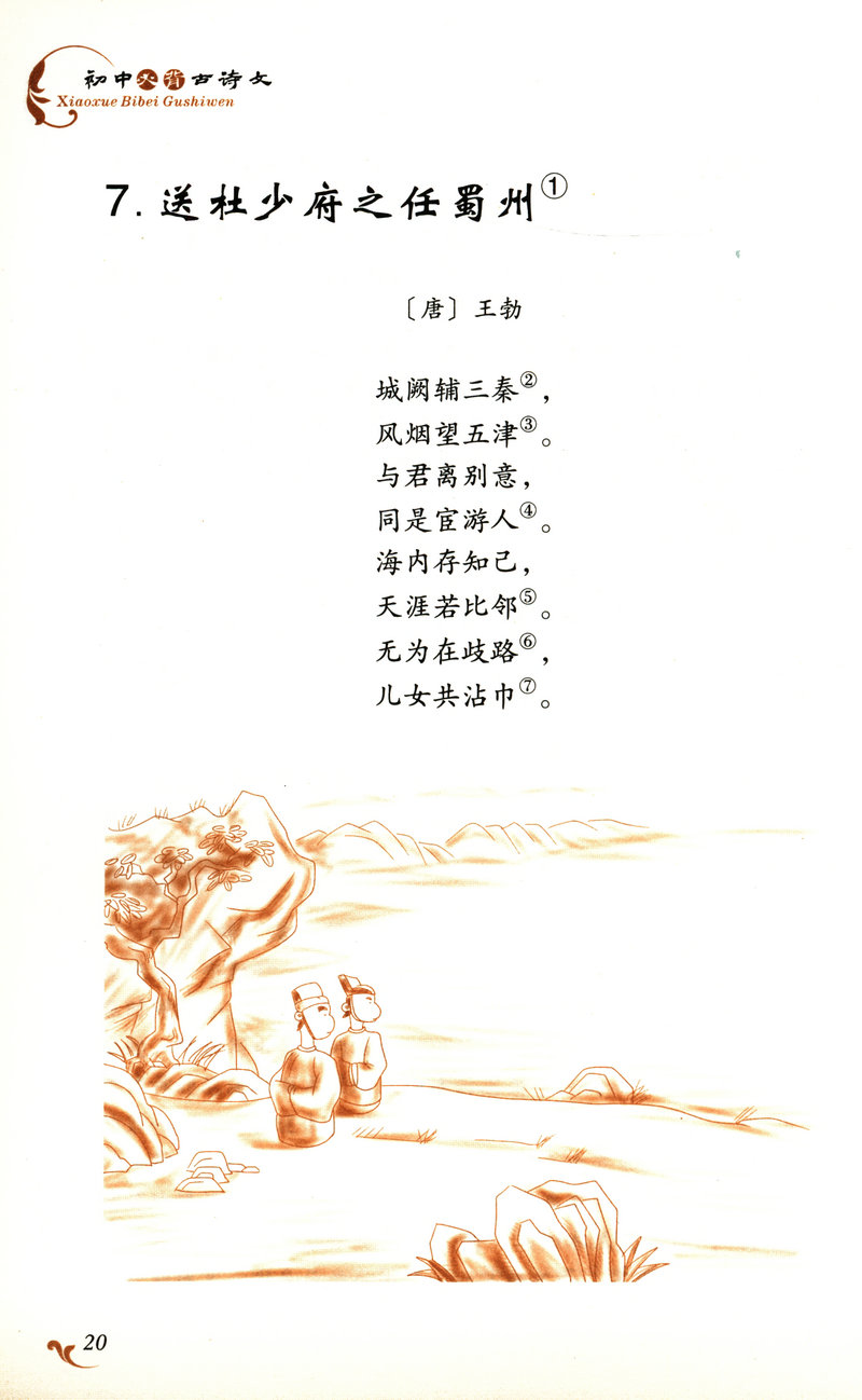 初中必背61篇古诗文