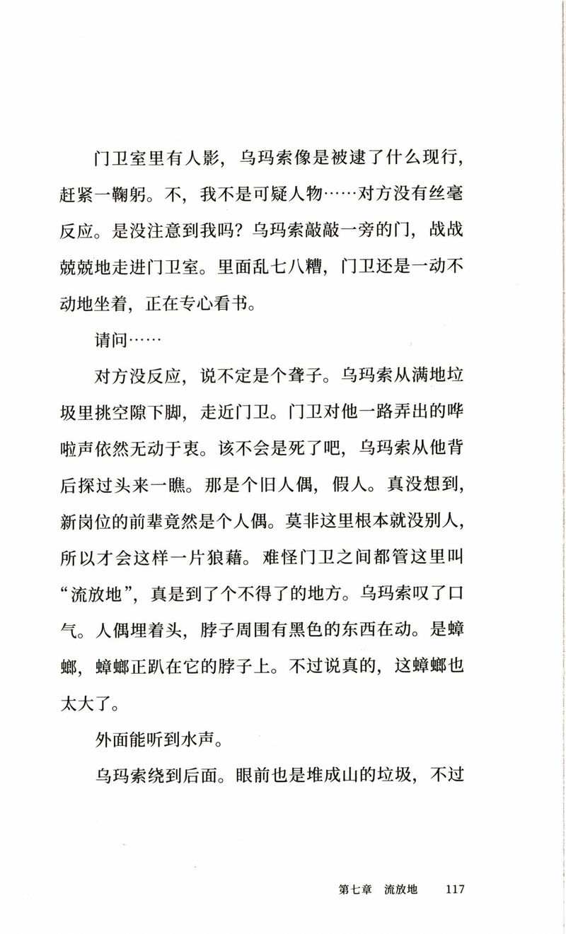 庭守之犬岩井俊二疑推理小说科幻 文学反清新 反纯爱的“岩井式”暗黑寓言 男性版玛格丽特阿特伍德作品使女的故事