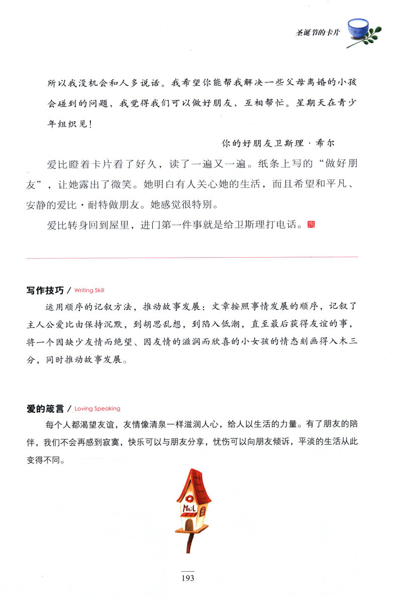 感恩故事大全集 精致图文版 常春藤系列 青少年儿童彩图版 3-6年级小学生励志故事作品集