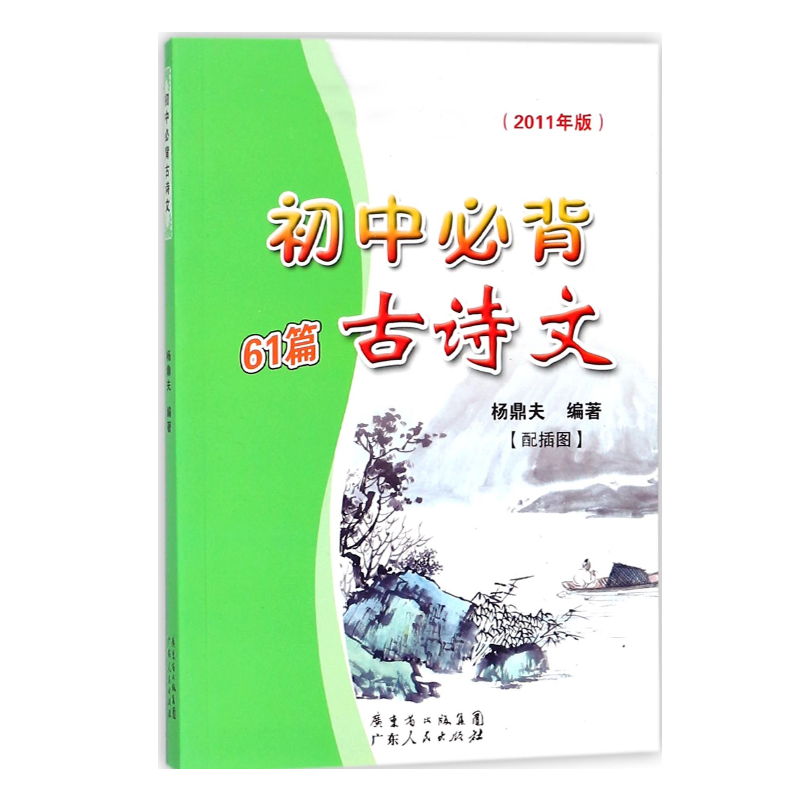 初中必背61篇古诗文