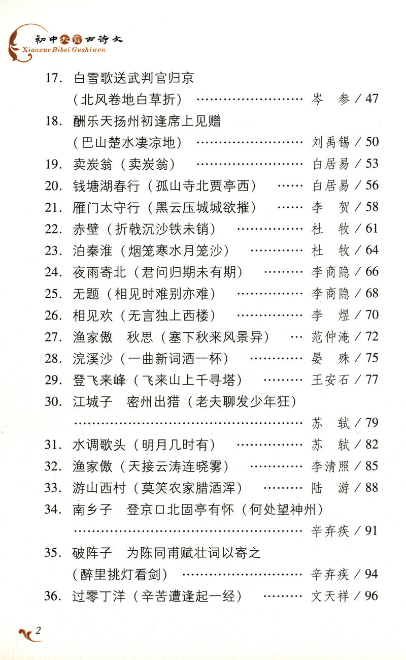 初中必背61篇古诗文