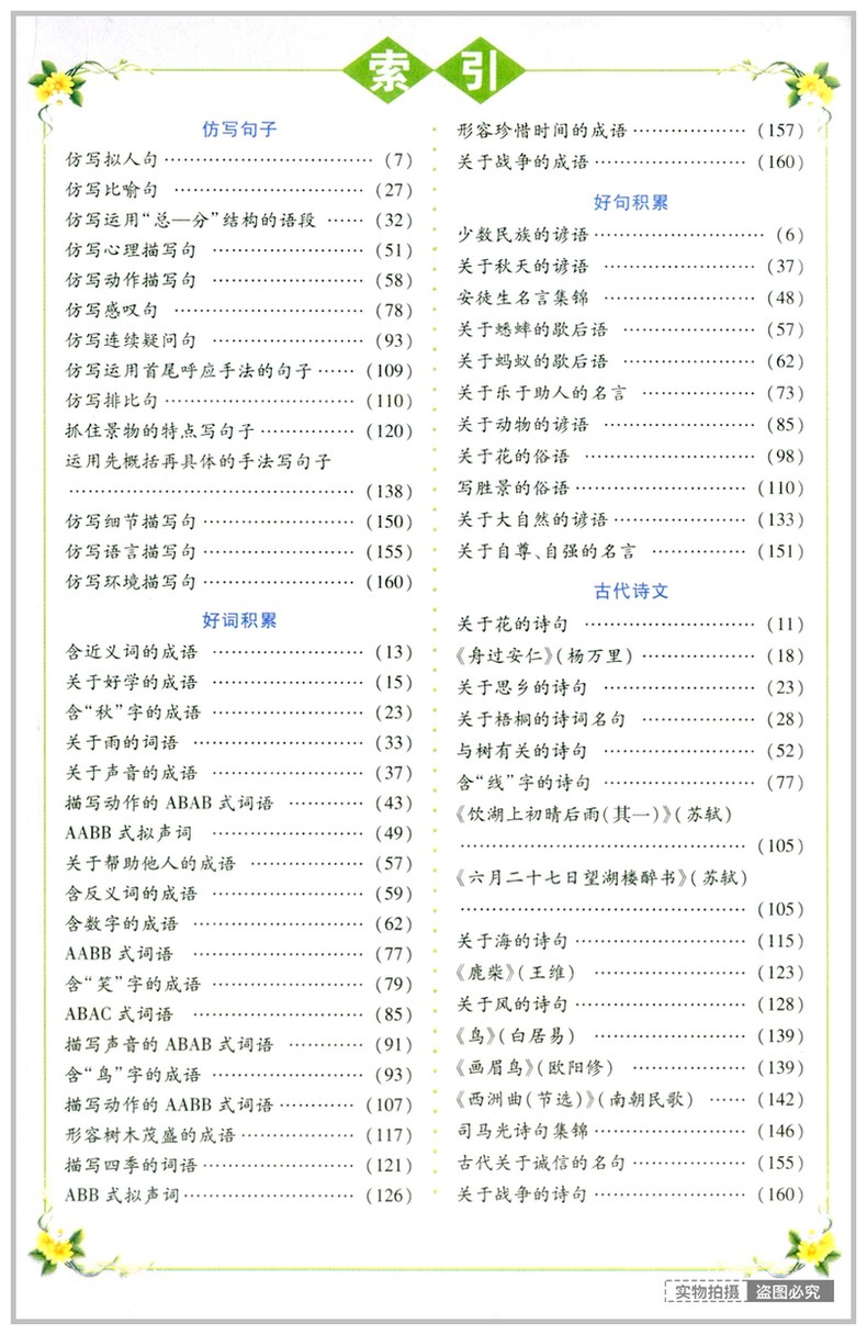 2020新版 英才教程三年级上册语文部编人教版小学3三年级语文上册教材课本辅导教材解读全解全练