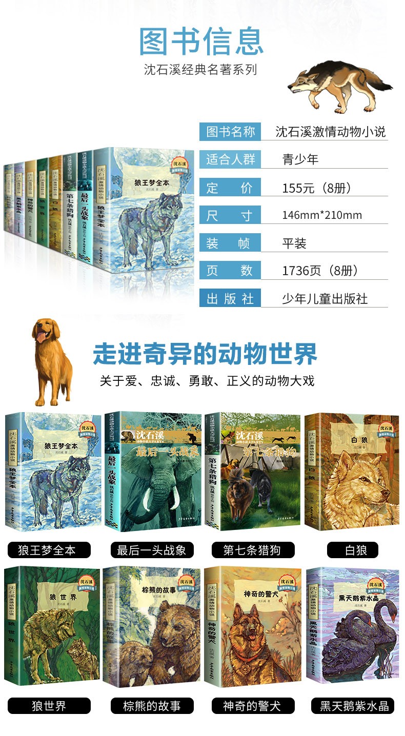 沈石溪动物小说全套8册狼王梦最后一头战象第七条猎狗老师推荐完整版无删减六年级必读课外书儿童文学书籍
