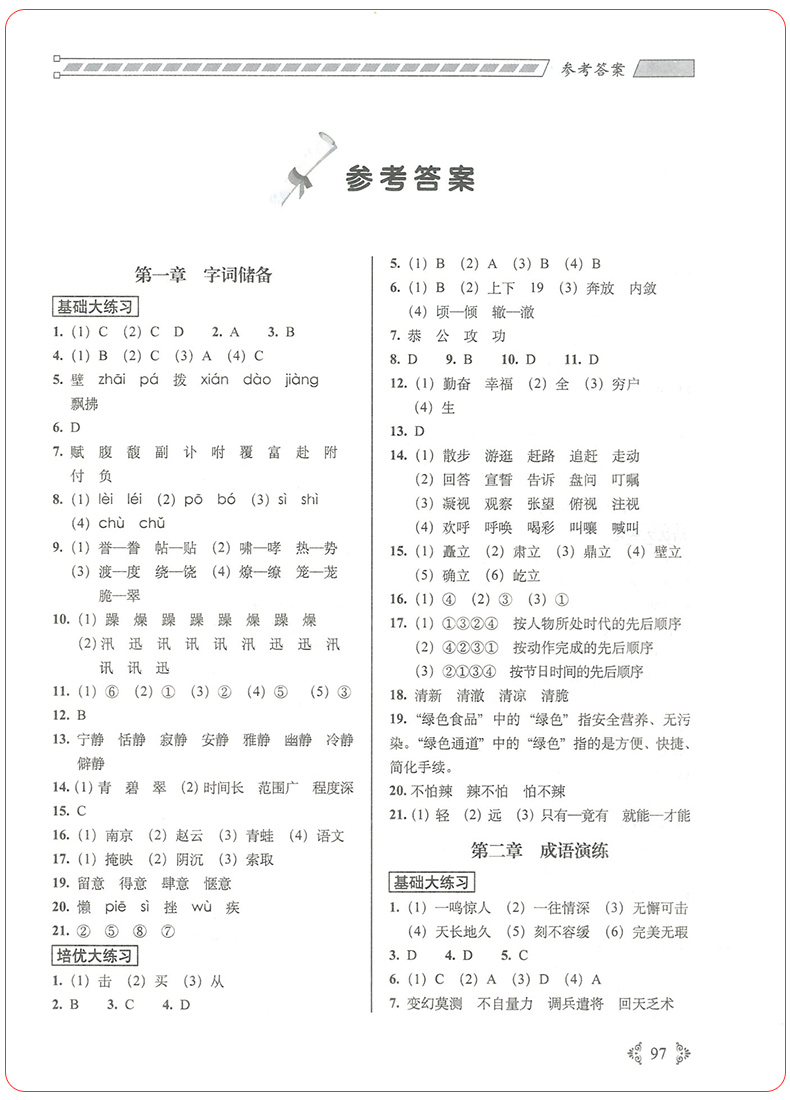 2020新版 从课本到优秀难题大练习语文五年级上册下册通用版5年级课外知识与阅读理解思维辅导训练