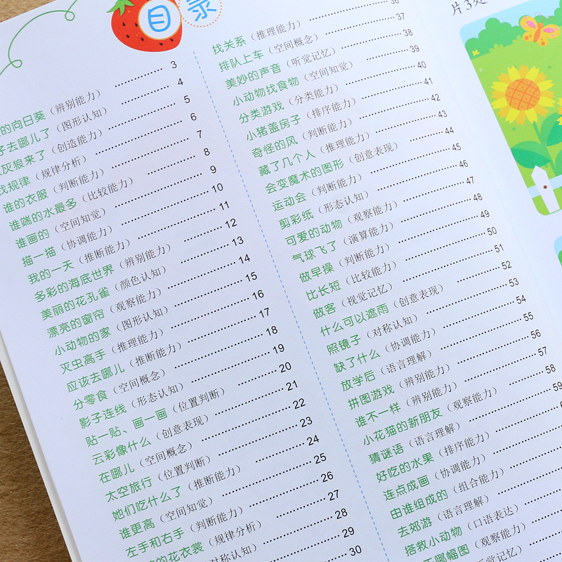 儿童潜能开发启蒙认知早教书幼儿园我4岁了宝宝益智游戏书贴纸书3-6岁儿童左右脑开发