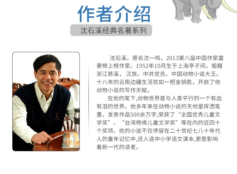 沈石溪动物小说全套8册狼王梦最后一头战象第七条猎狗老师推荐完整版无删减六年级必读课外书儿童文学书籍