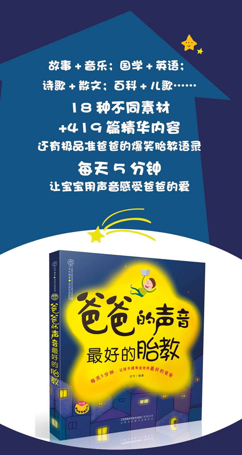 爸爸的声音最好的胎教胎教书籍胎教故事书准爸爸孕妈妈睡前胎教胎宝宝