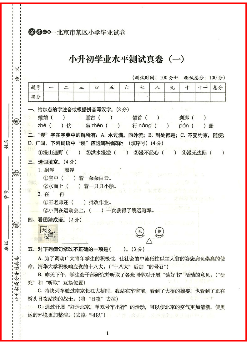2021小升初高分夺冠真卷语文数学英语全3册小学升初中毕业升学总复习测试卷68所名校小升初真题卷