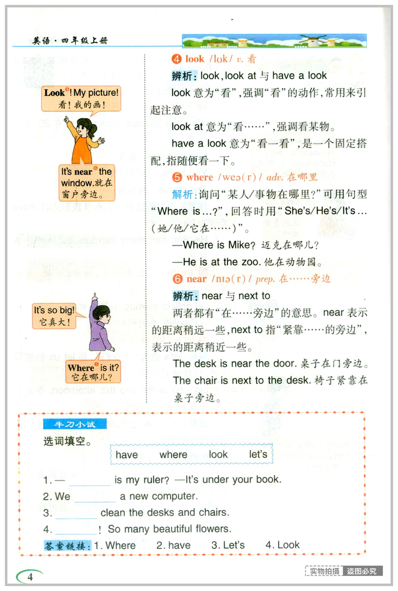 2020新版 英才教程四年级上册 英语 人教版PEP 课本教材同步讲解详解4年级上课堂讲解课后练