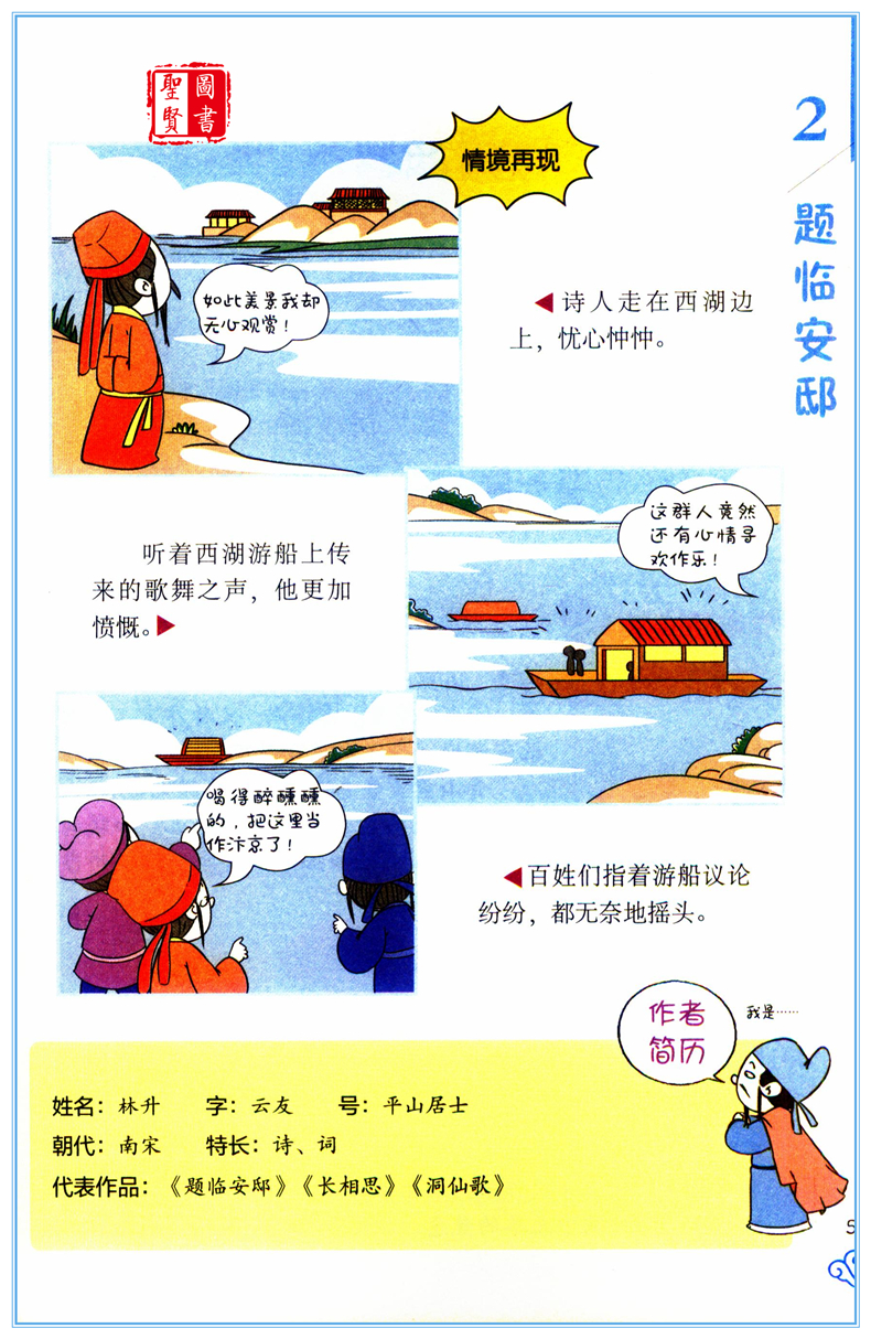 2020新版 有声伴读小学生情境古诗词(4) 适合5年级注音版 小学五年级拓展古诗词大全