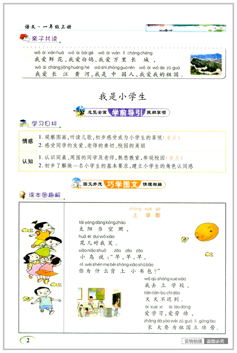 2020新版现货 英才教程一年级上册 语文数学人教部编版RJ全套课本教材同步讲解详解1年级上册课课练