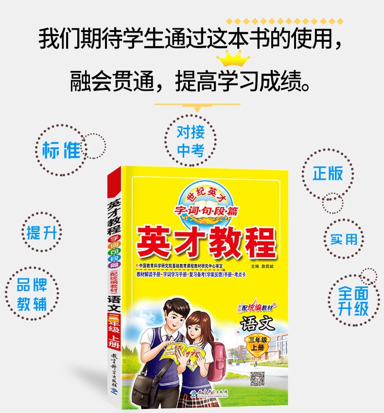 2020新版 英才教程三年级上册语文部编人教版小学3三年级语文上册教材课本辅导教材解读全解全练