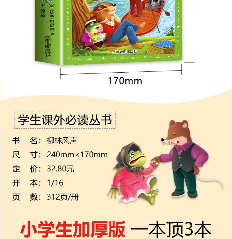 【老师推荐】柳林风声 原著小学生青少年版课外书必读经典儿童文学三四五六年级课外阅读书籍