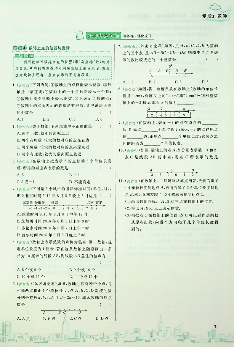 走向名校七年级数学必刷题强化练习题含答案详解同步专题训练专项训练解题技巧有理数