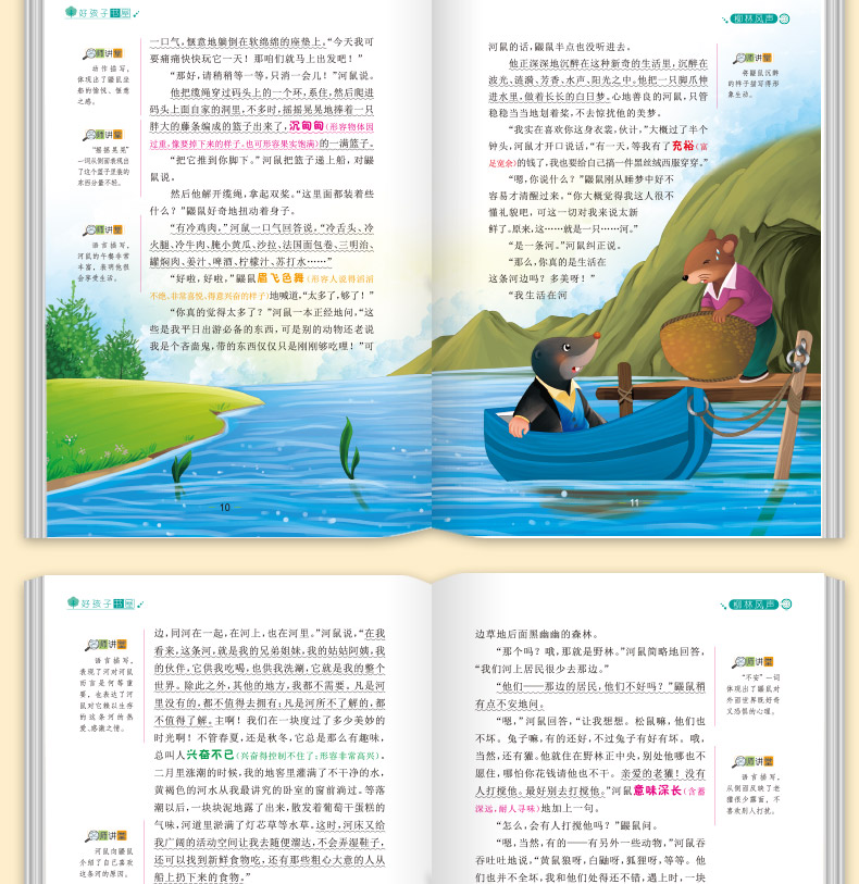 【老师推荐】柳林风声 原著小学生青少年版课外书必读经典儿童文学三四五六年级课外阅读书籍